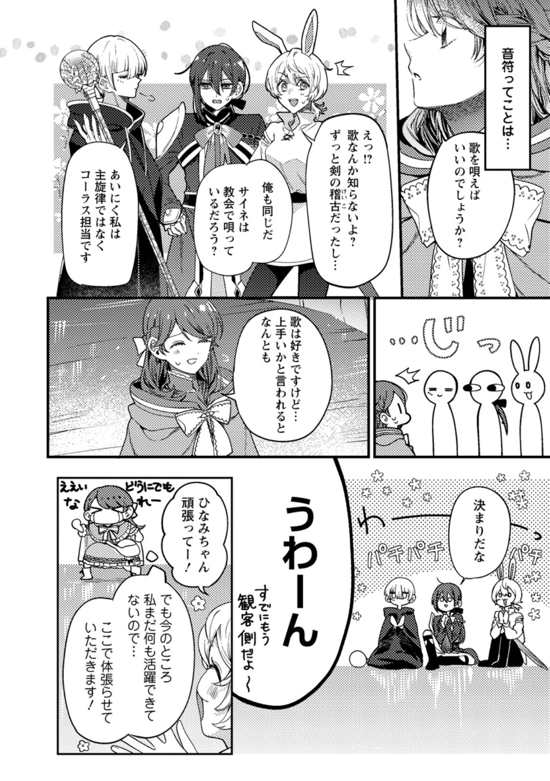 箱庭の薬術師 第37.3話 - Page 4