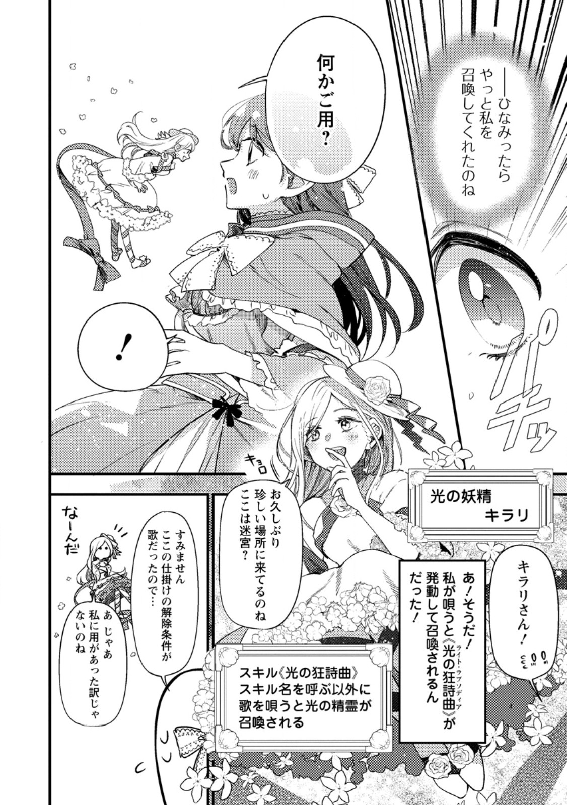 箱庭の薬術師 第37.3話 - Page 6