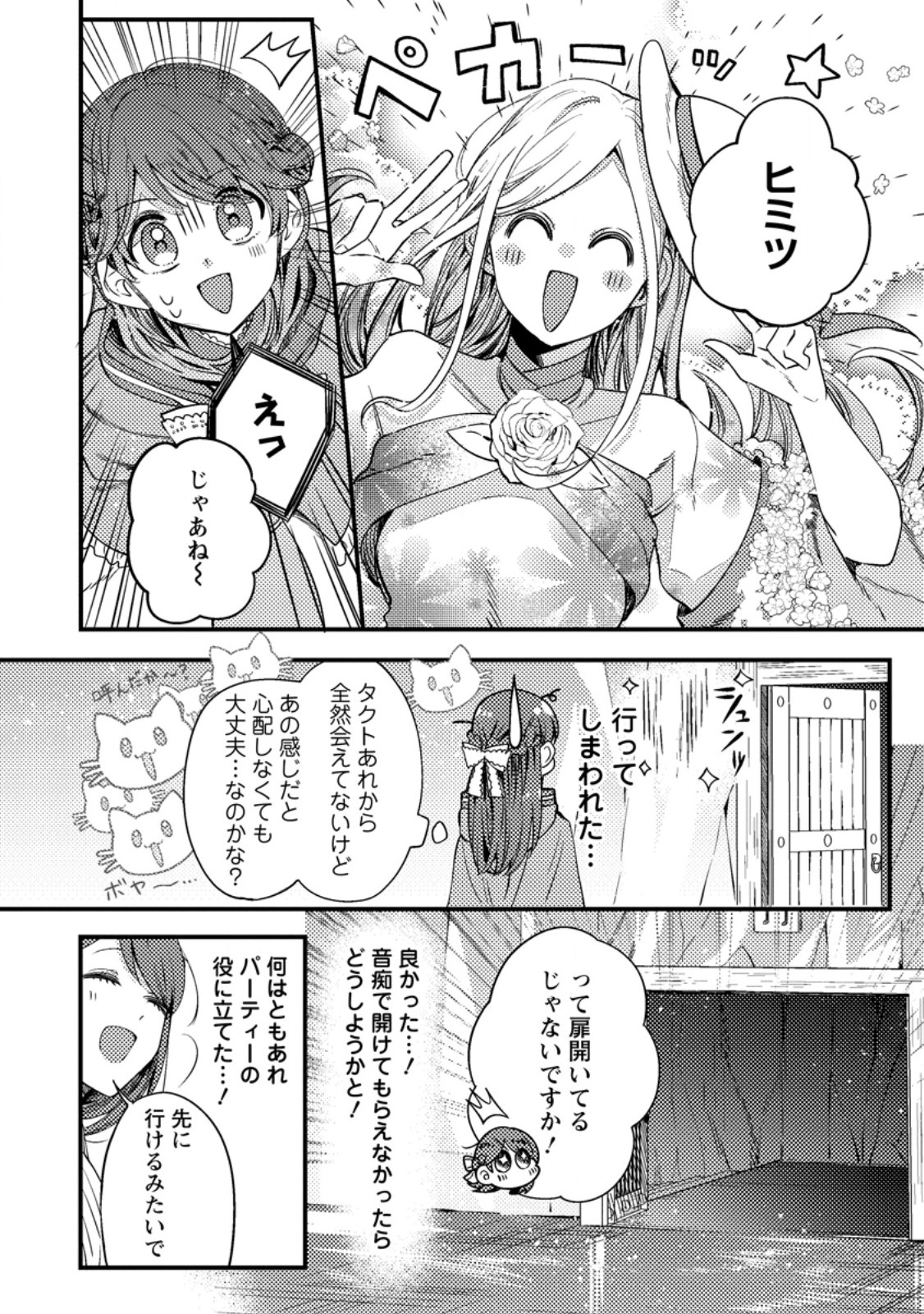 箱庭の薬術師 第37.3話 - Page 8