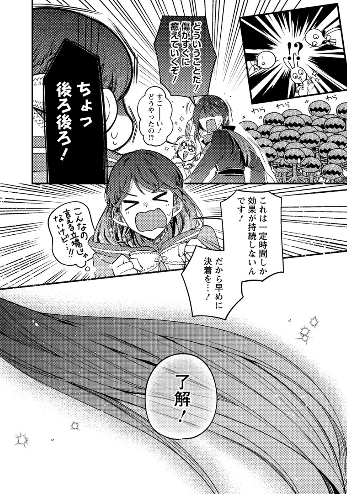 箱庭の薬術師 第38.2話 - Page 4