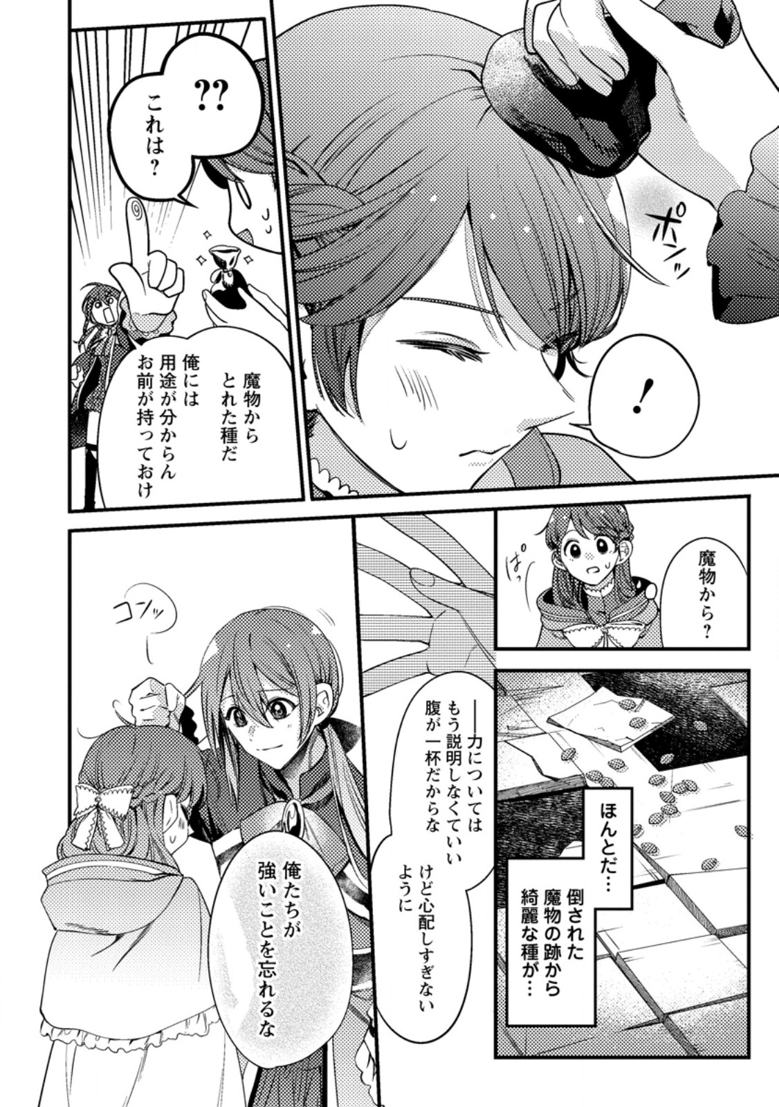 箱庭の薬術師 第38.2話 - Page 6