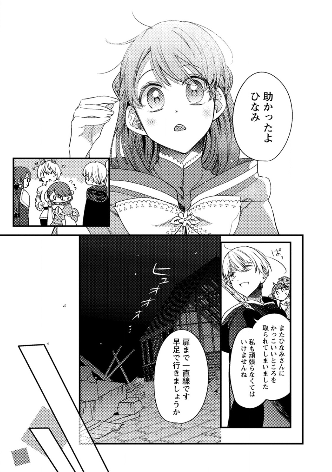 箱庭の薬術師 第38.2話 - Page 7