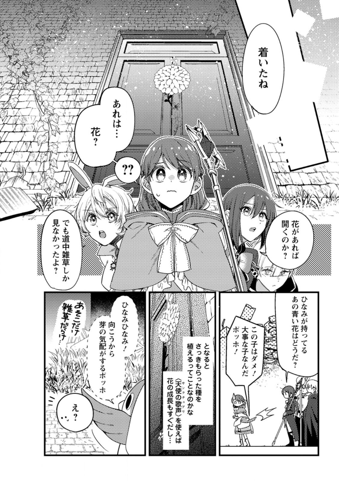 箱庭の薬術師 第38.2話 - Page 8