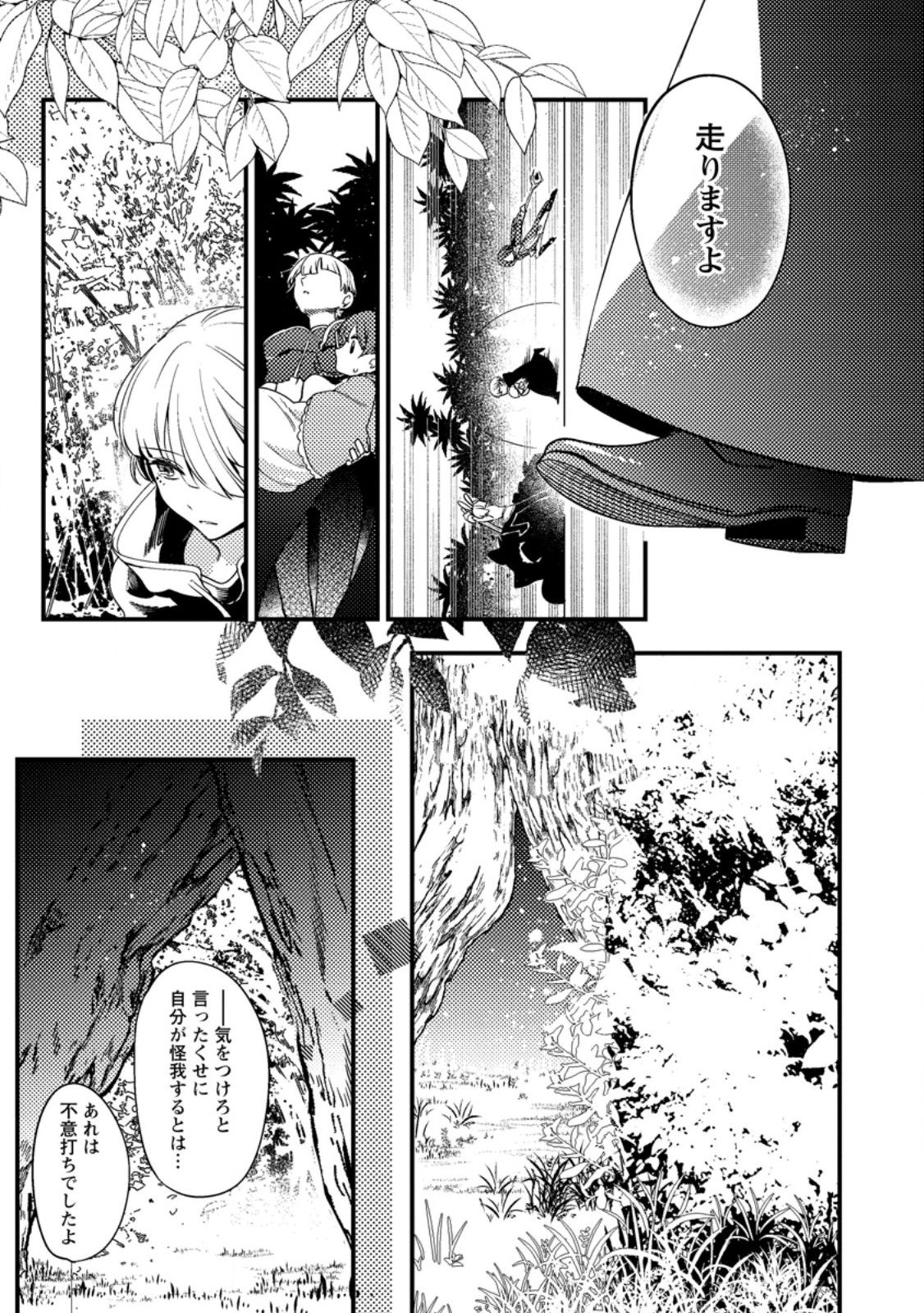 箱庭の薬術師 第38.3話 - Page 3