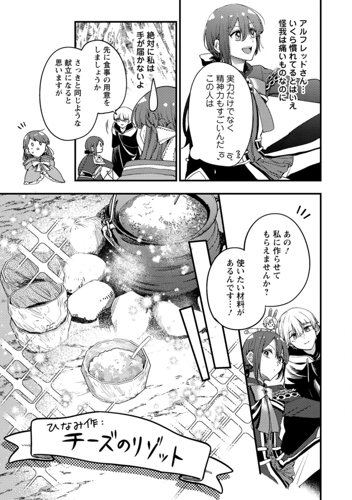 箱庭の薬術師 第38.3話 - Page 5