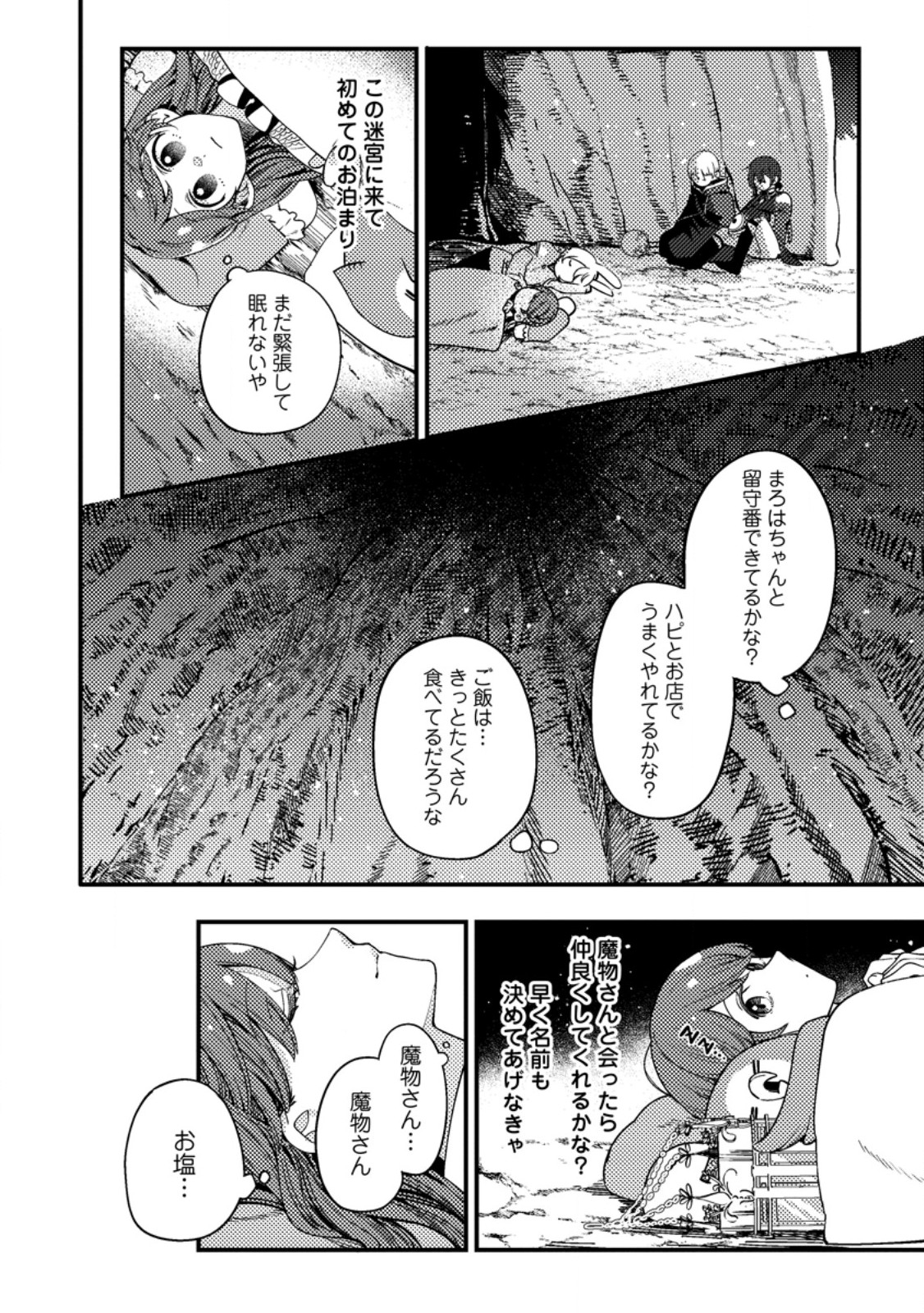 箱庭の薬術師 第38.3話 - Page 8