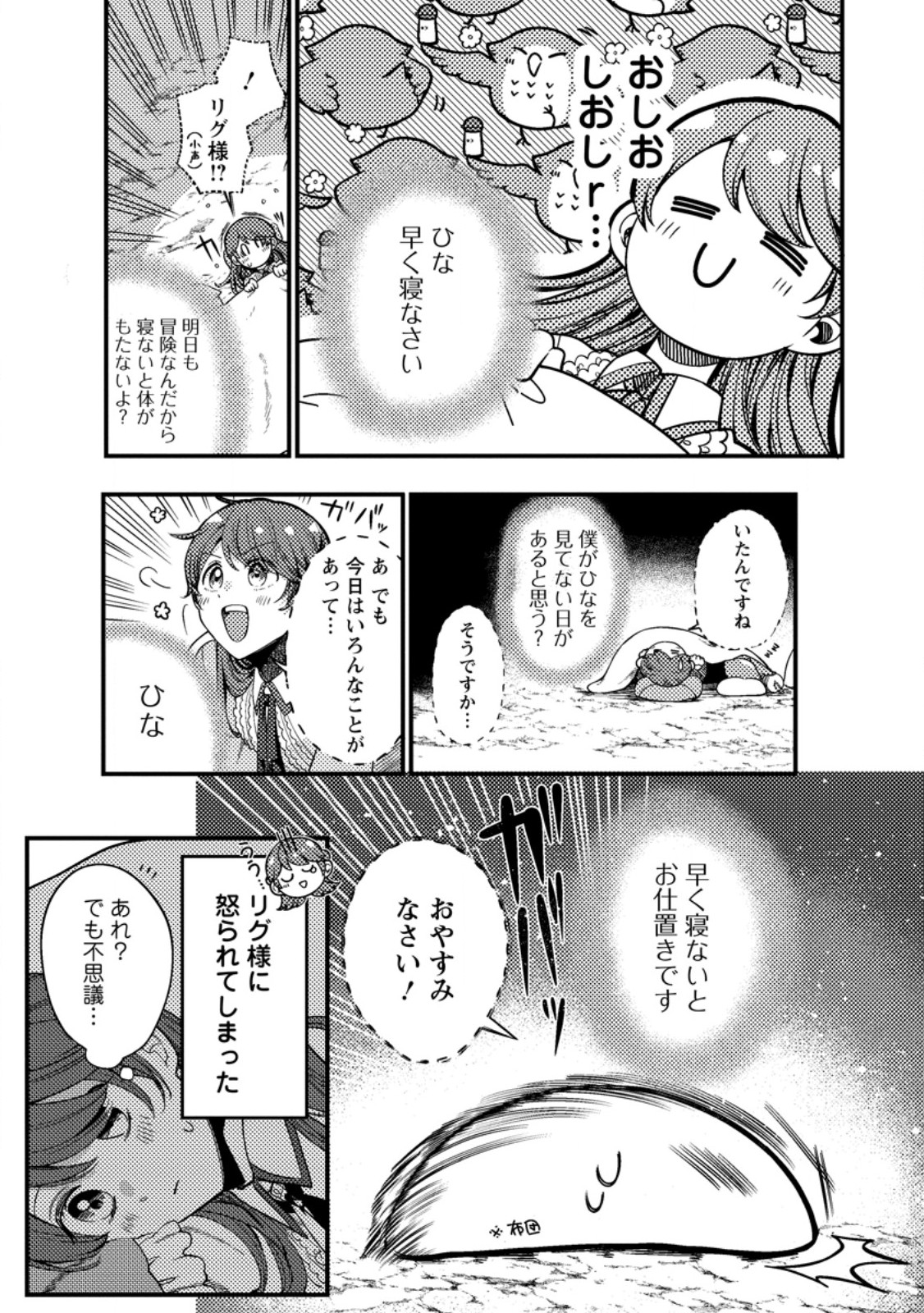 箱庭の薬術師 第38.3話 - Page 9