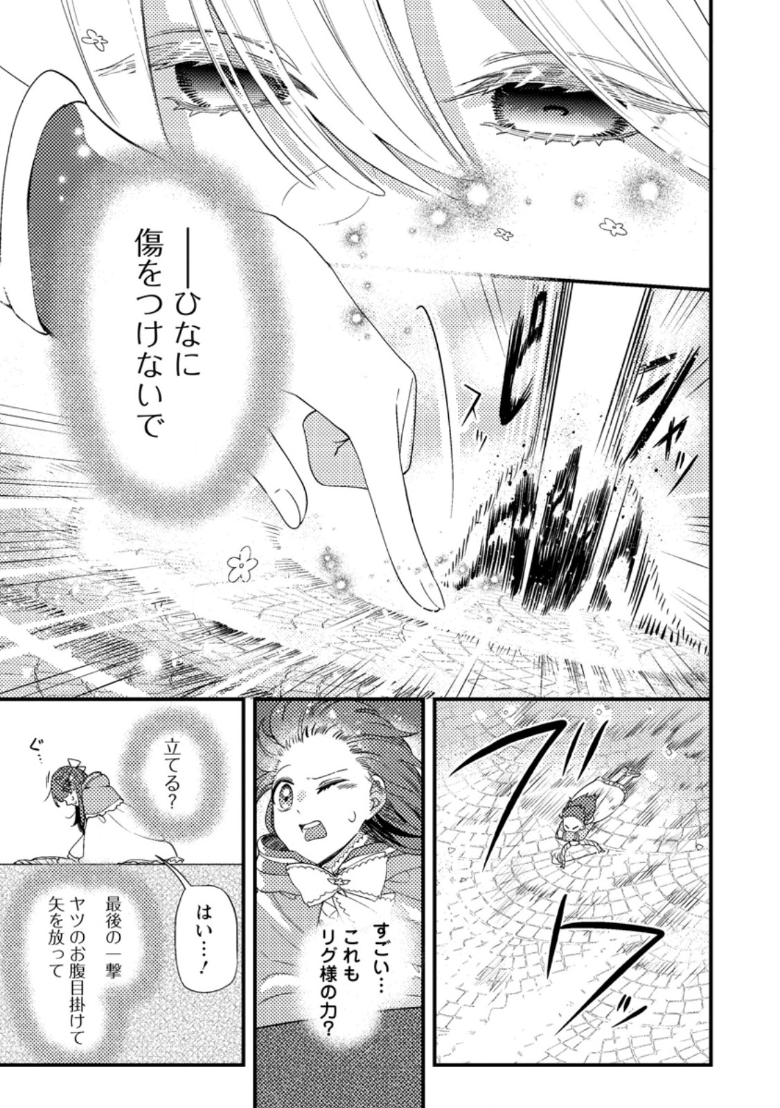 箱庭の薬術師 第39.1話 - Page 9