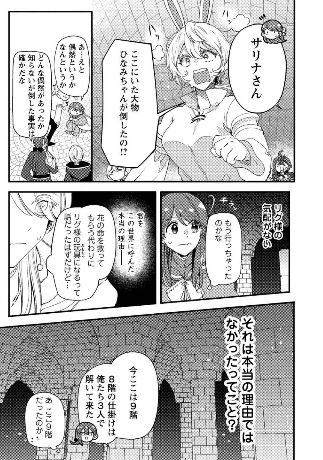 箱庭の薬術師 第39.2話 - Page 5