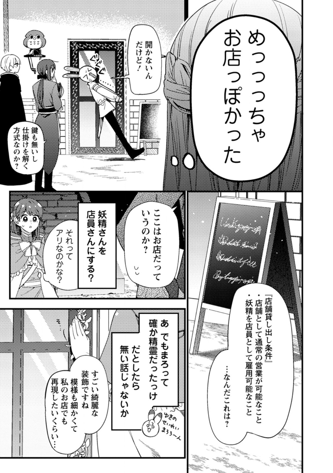 箱庭の薬術師 第39.3話 - Page 1