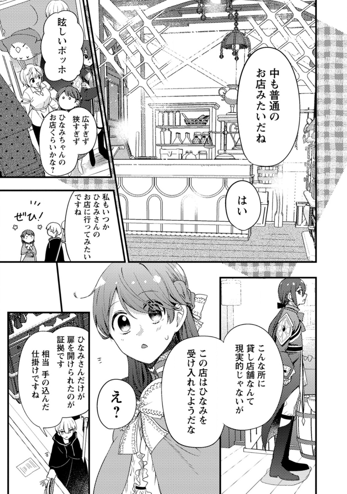 箱庭の薬術師 第39.3話 - Page 3