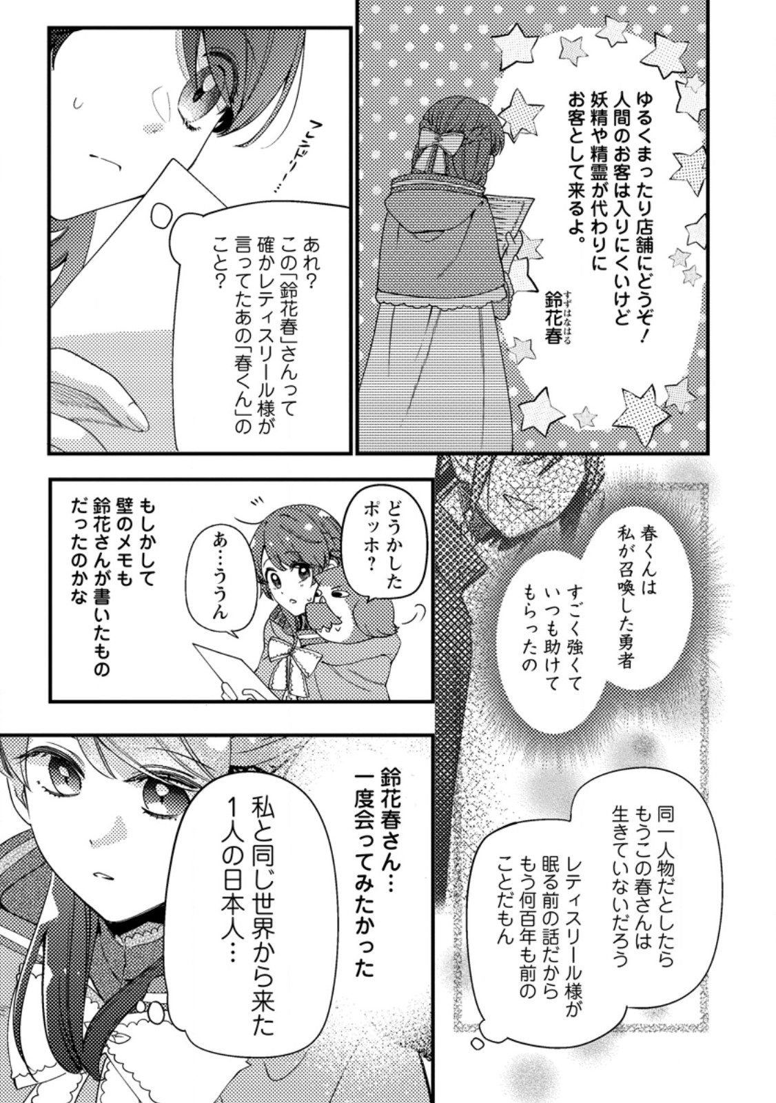 箱庭の薬術師 第39.3話 - Page 5