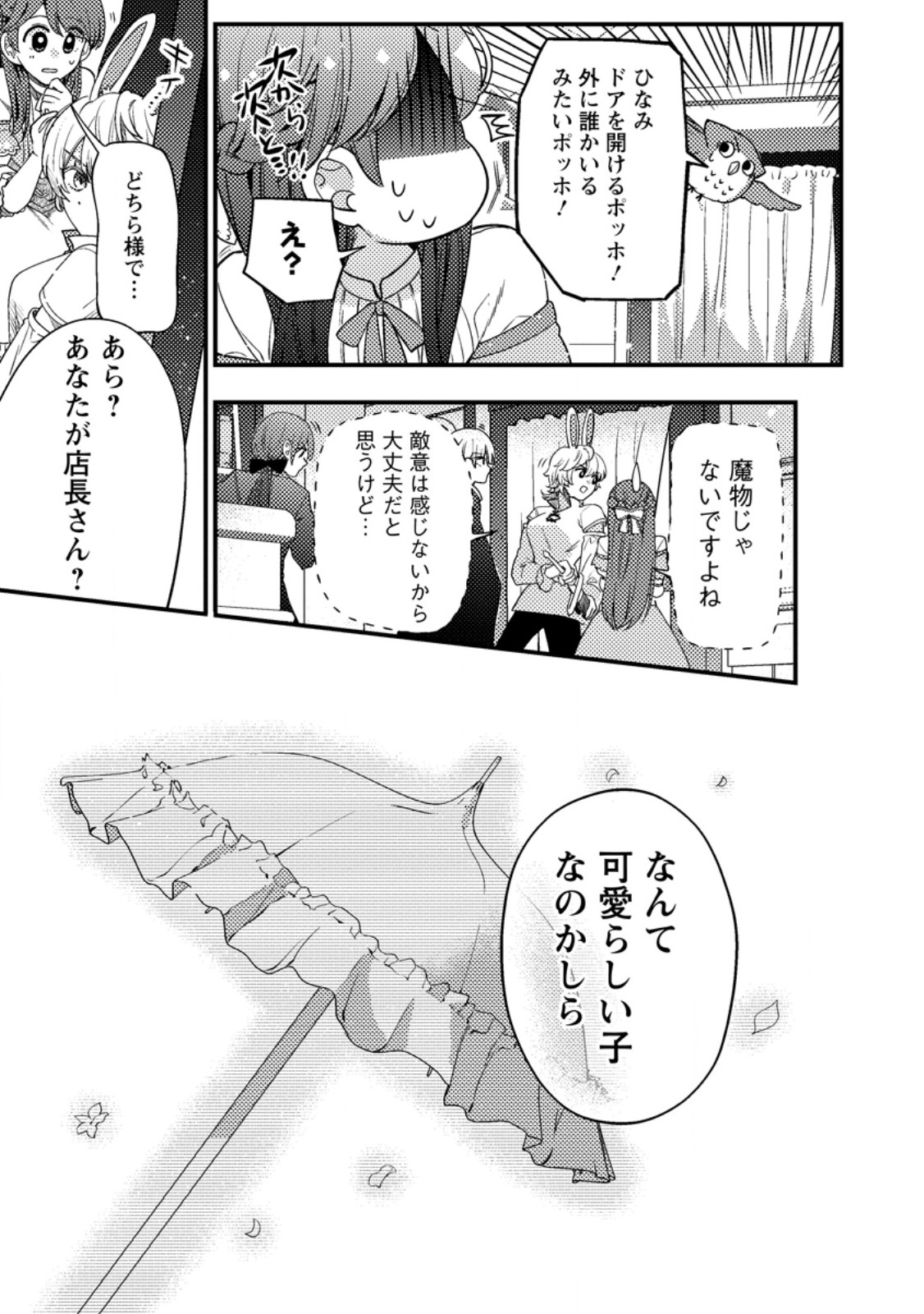 箱庭の薬術師 第39.3話 - Page 9