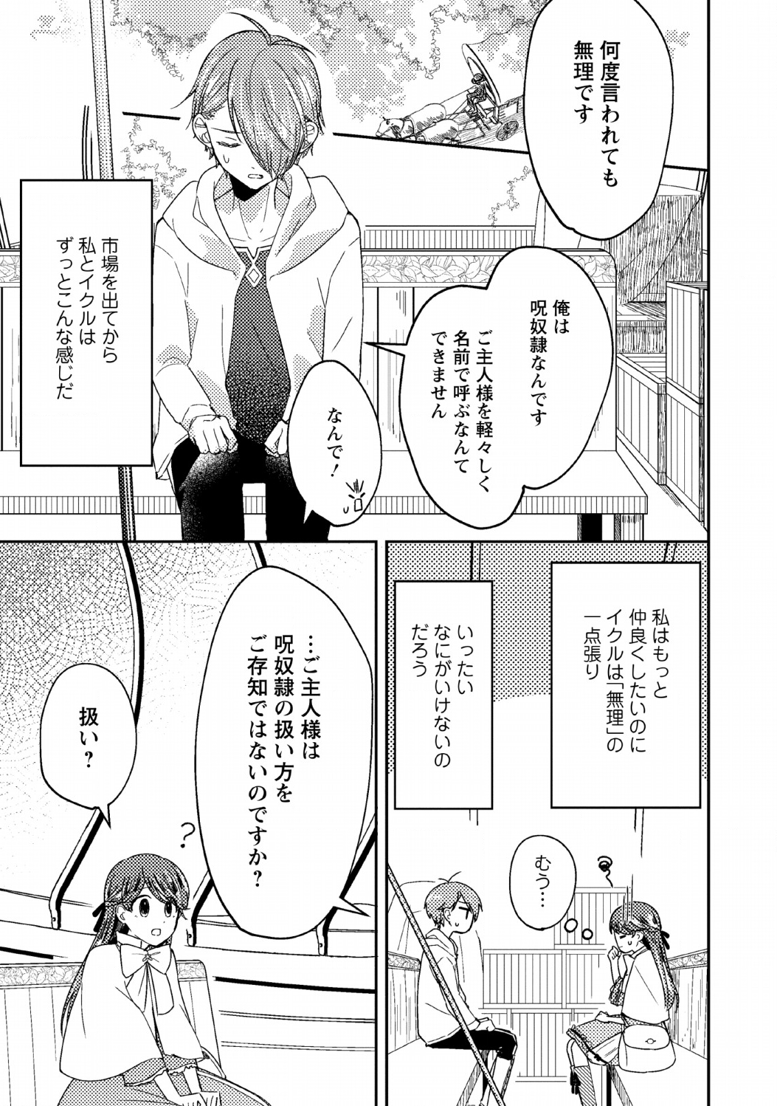 箱庭の薬術師 第4話 - Page 3