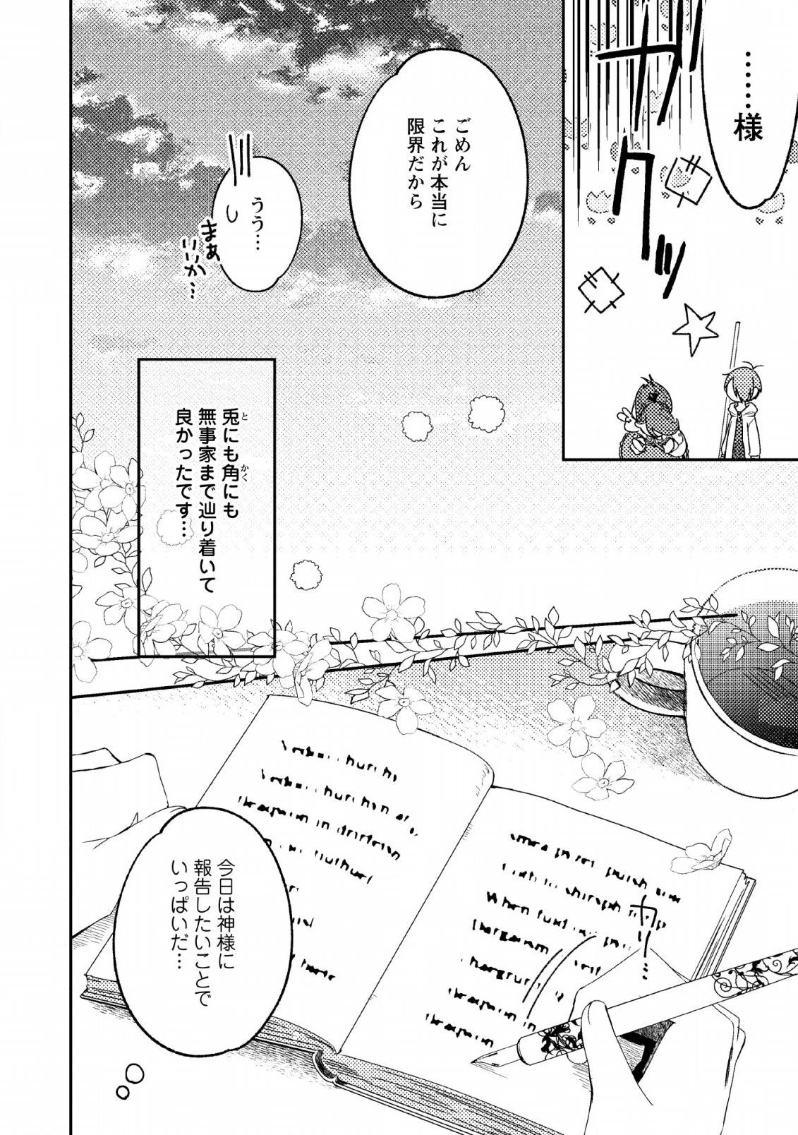 箱庭の薬術師 第4話 - Page 22