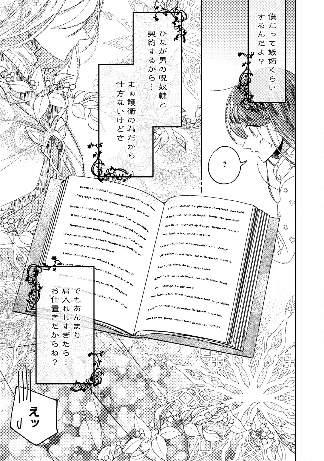 箱庭の薬術師 第4話 - Page 25