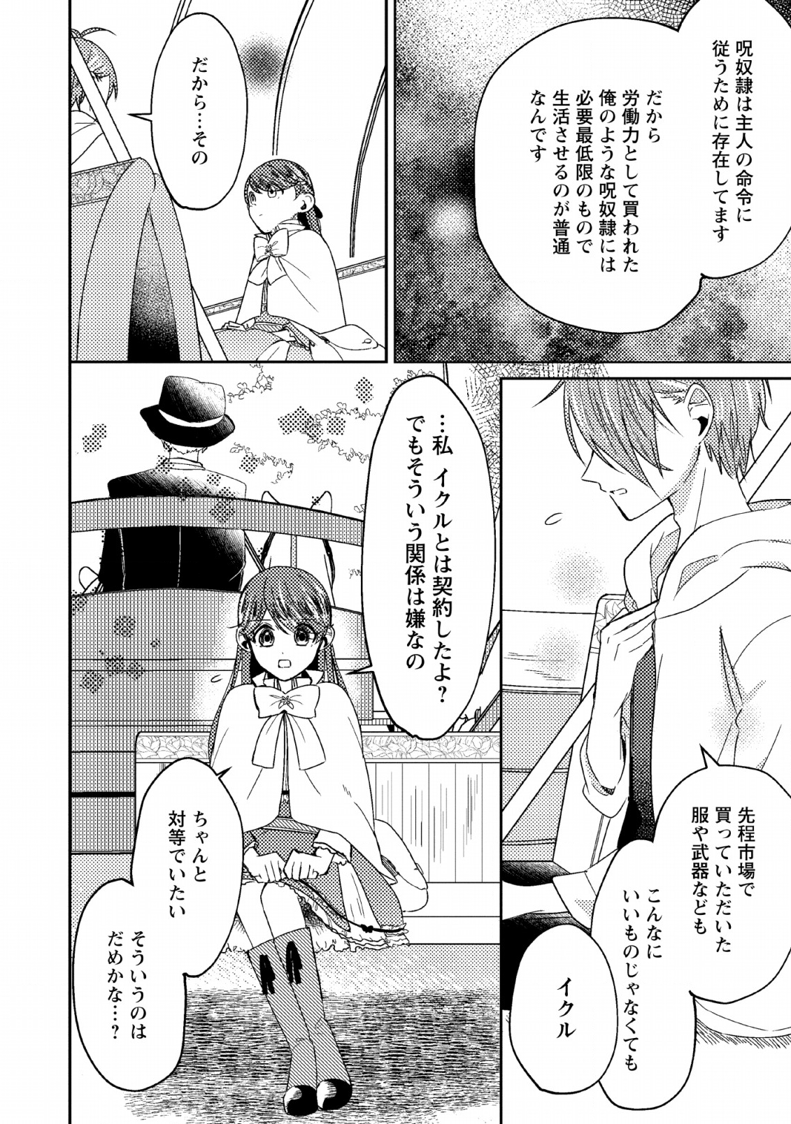 箱庭の薬術師 第4話 - Page 4