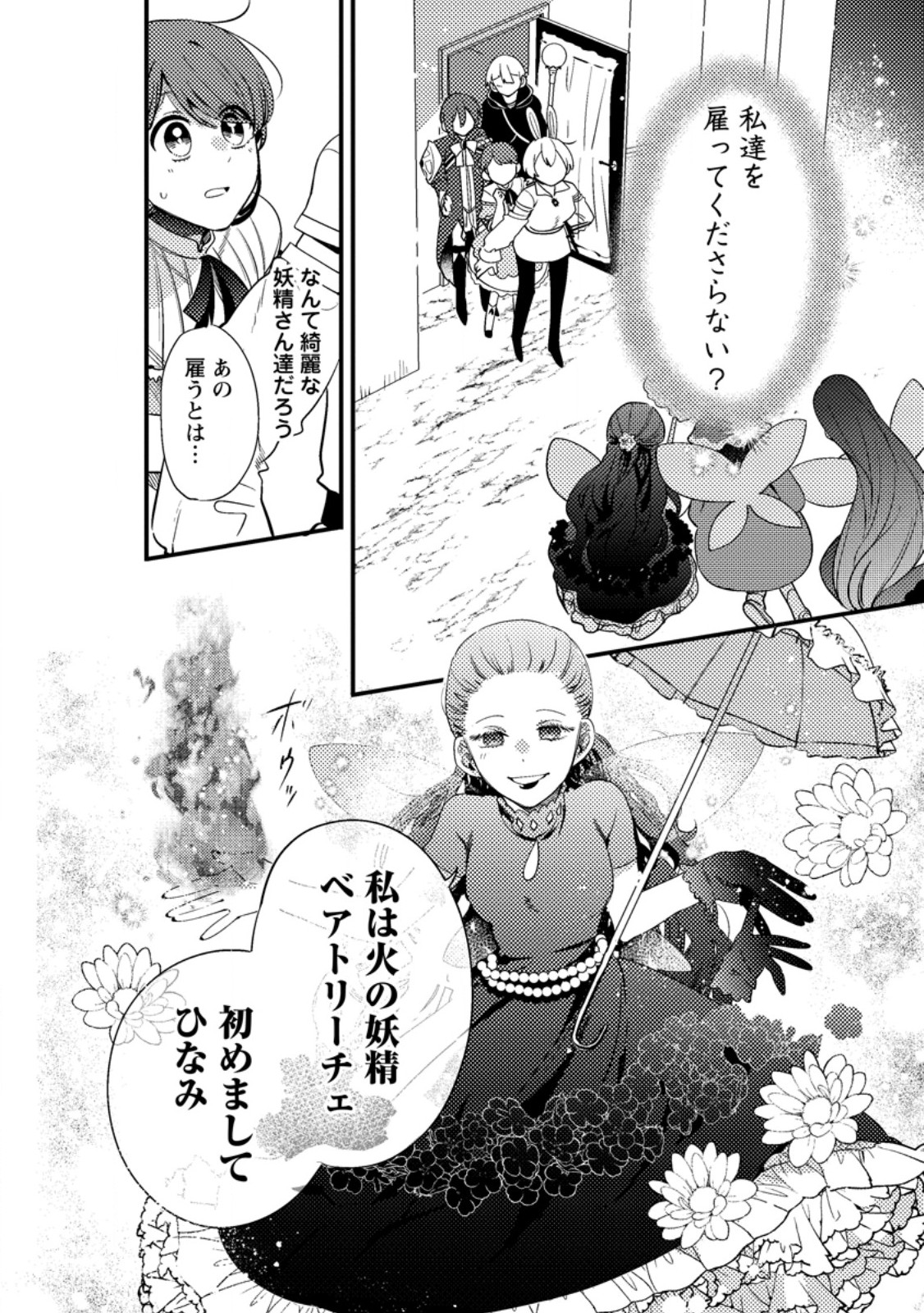 箱庭の薬術師 第40.1話 - Page 2