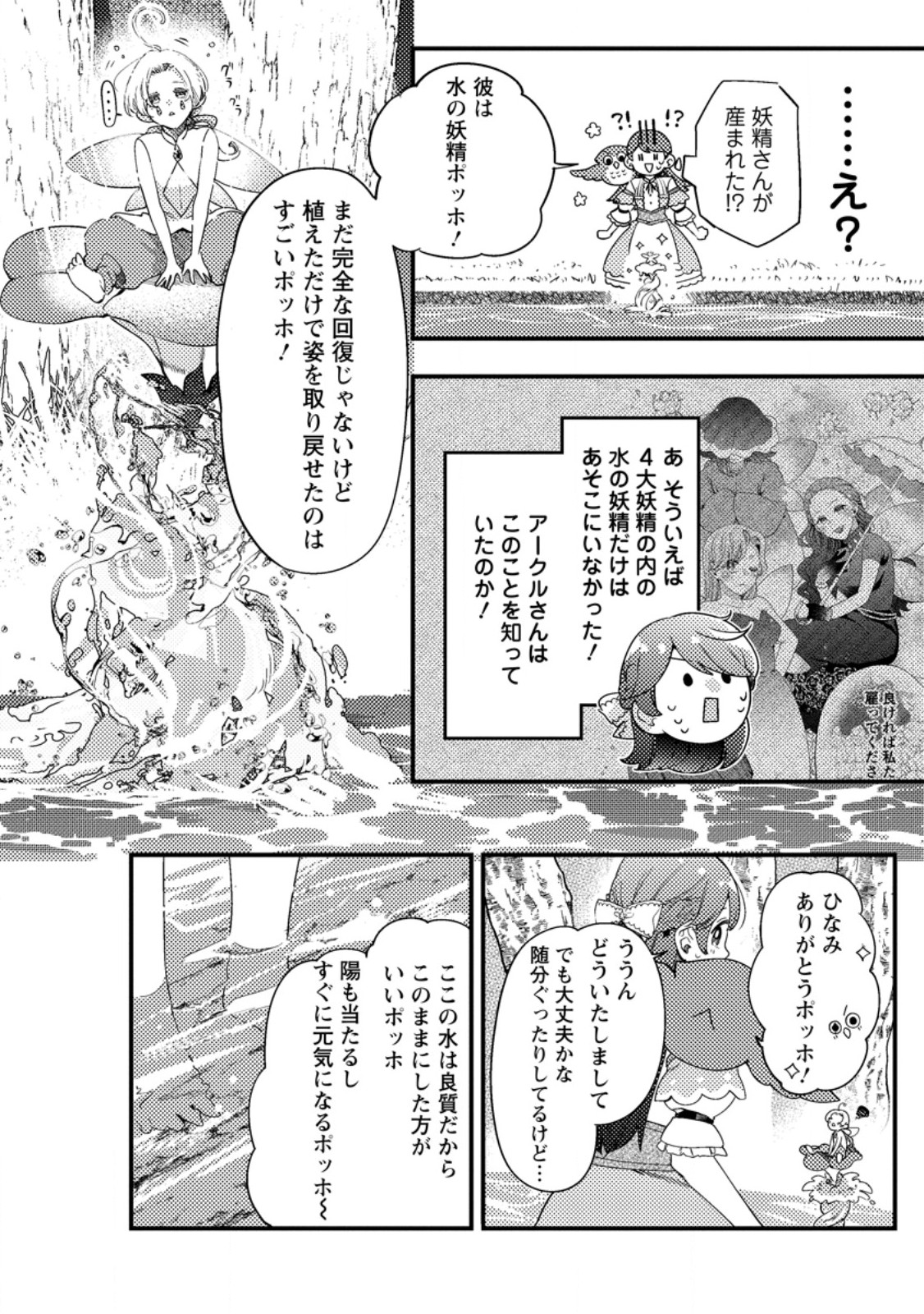 箱庭の薬術師 第40.2話 - Page 4