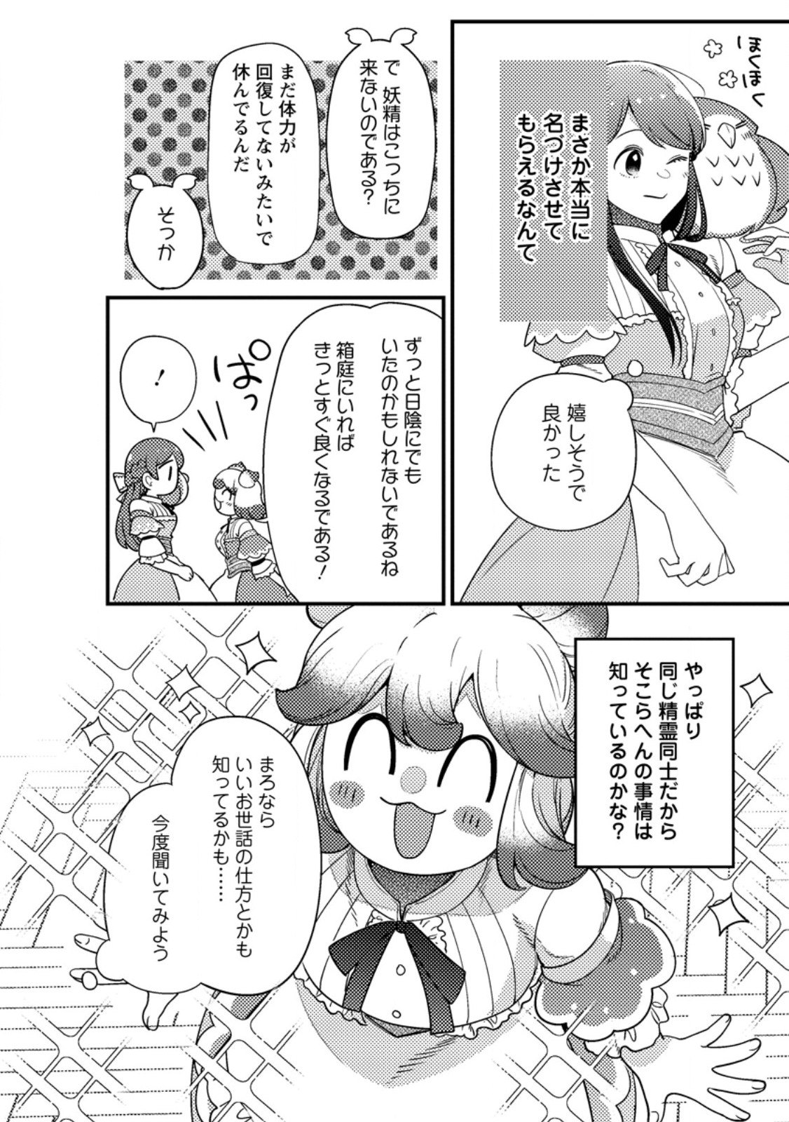 箱庭の薬術師 第40.2話 - Page 8