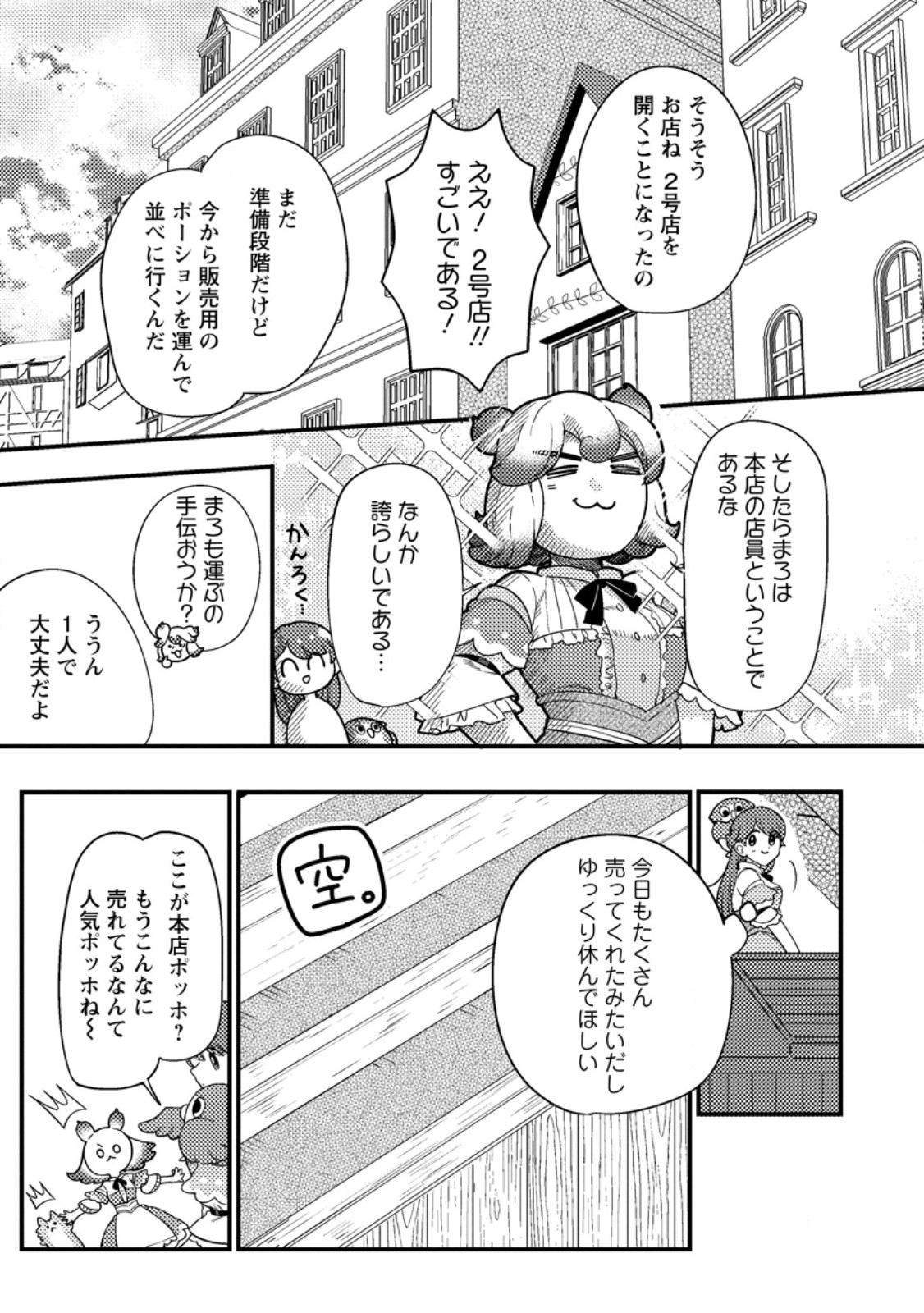 箱庭の薬術師 第40.2話 - Page 9