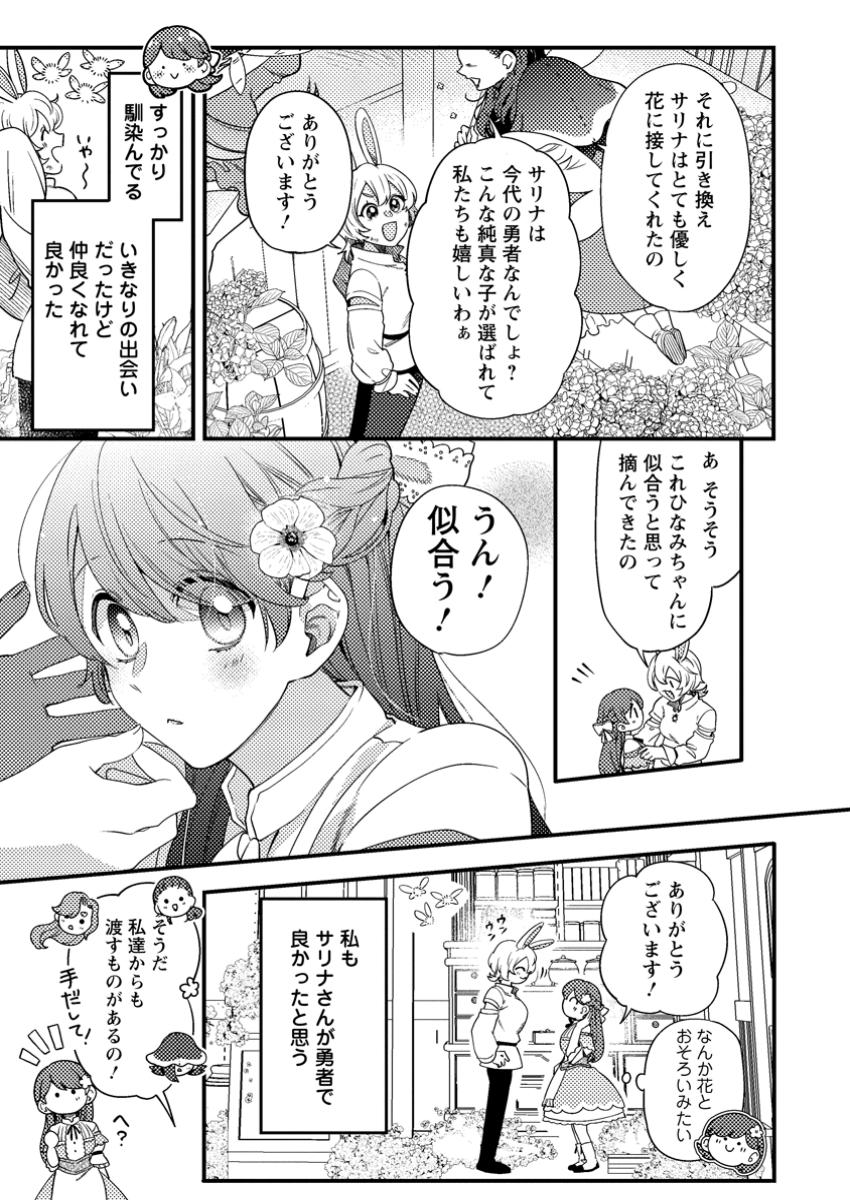 箱庭の薬術師 第40.3話 - Page 4