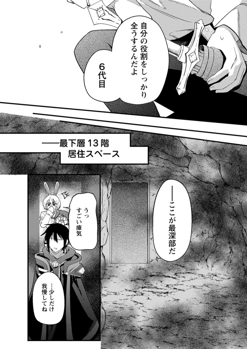 箱庭の薬術師 第41.1話 - Page 10