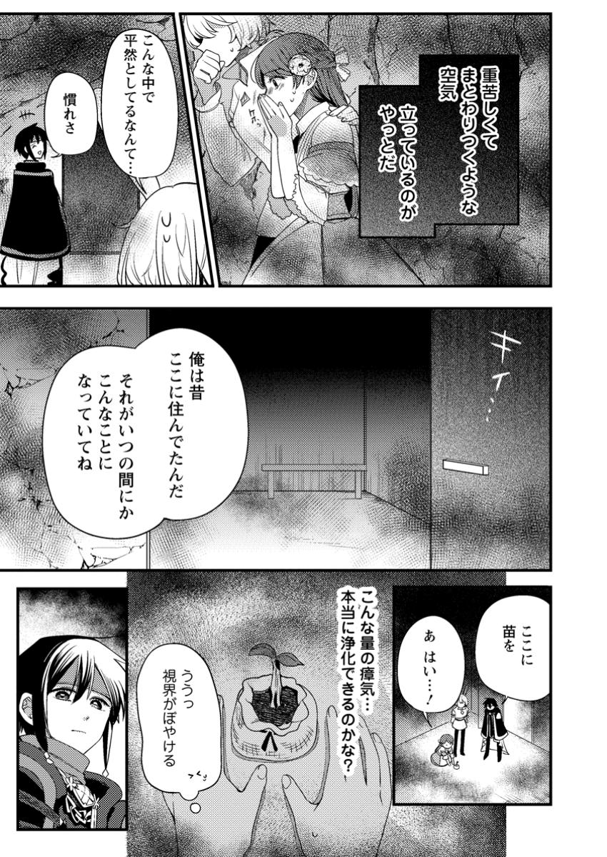 箱庭の薬術師 第41.2話 - Page 1