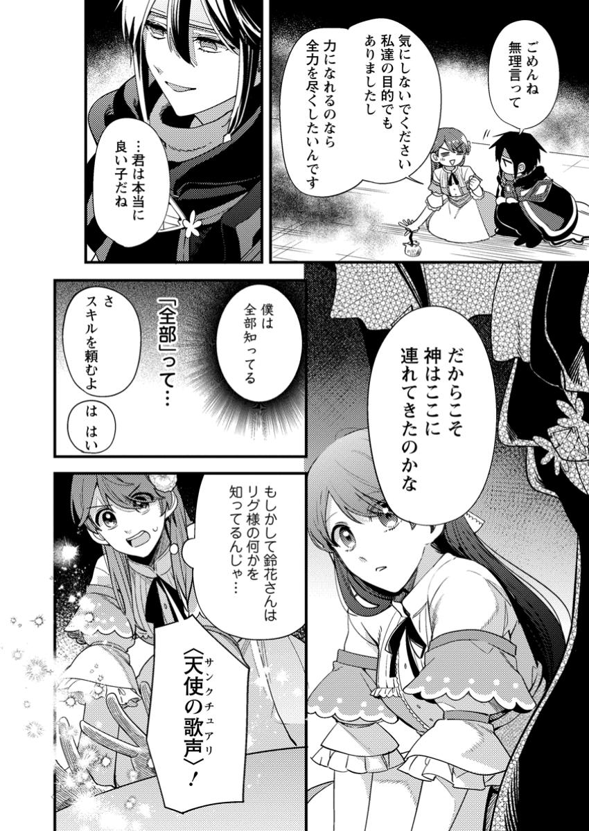 箱庭の薬術師 第41.2話 - Page 2