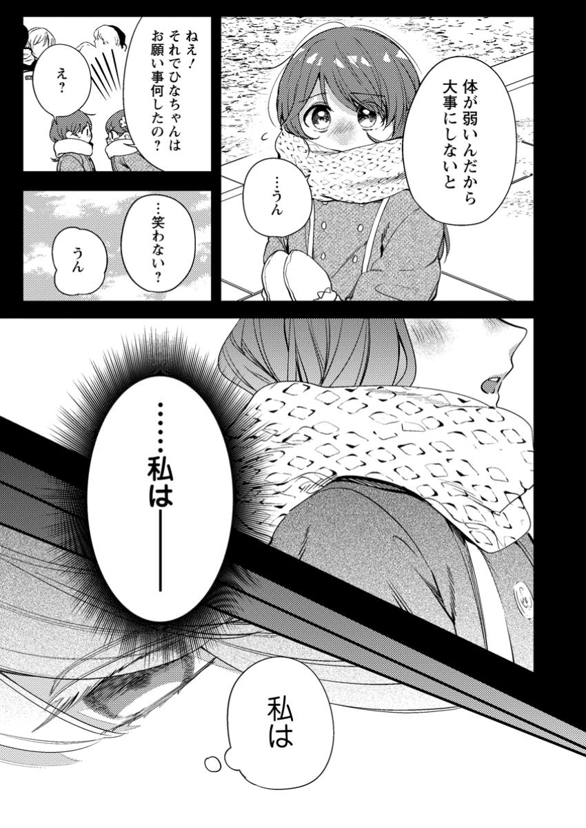 箱庭の薬術師 第41.2話 - Page 7