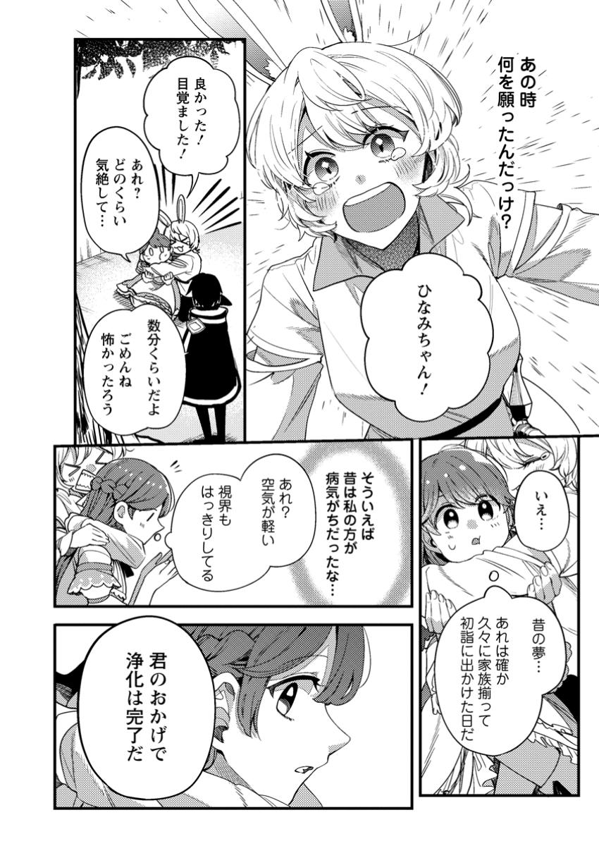 箱庭の薬術師 第41.2話 - Page 8