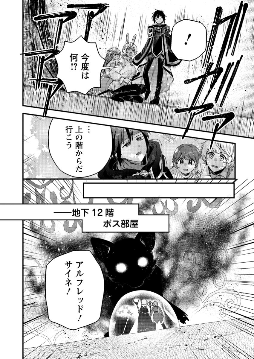 箱庭の薬術師 第41.3話 - Page 1