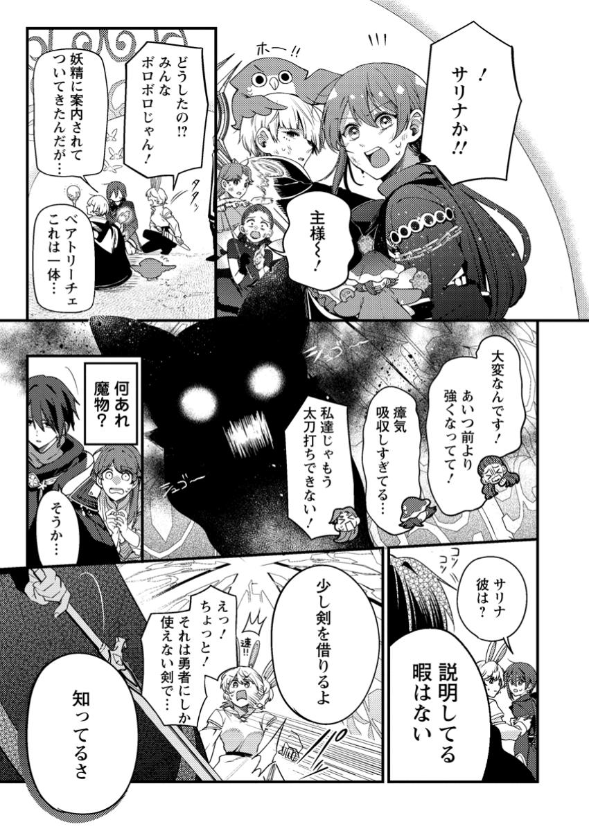 箱庭の薬術師 第41.3話 - Page 2