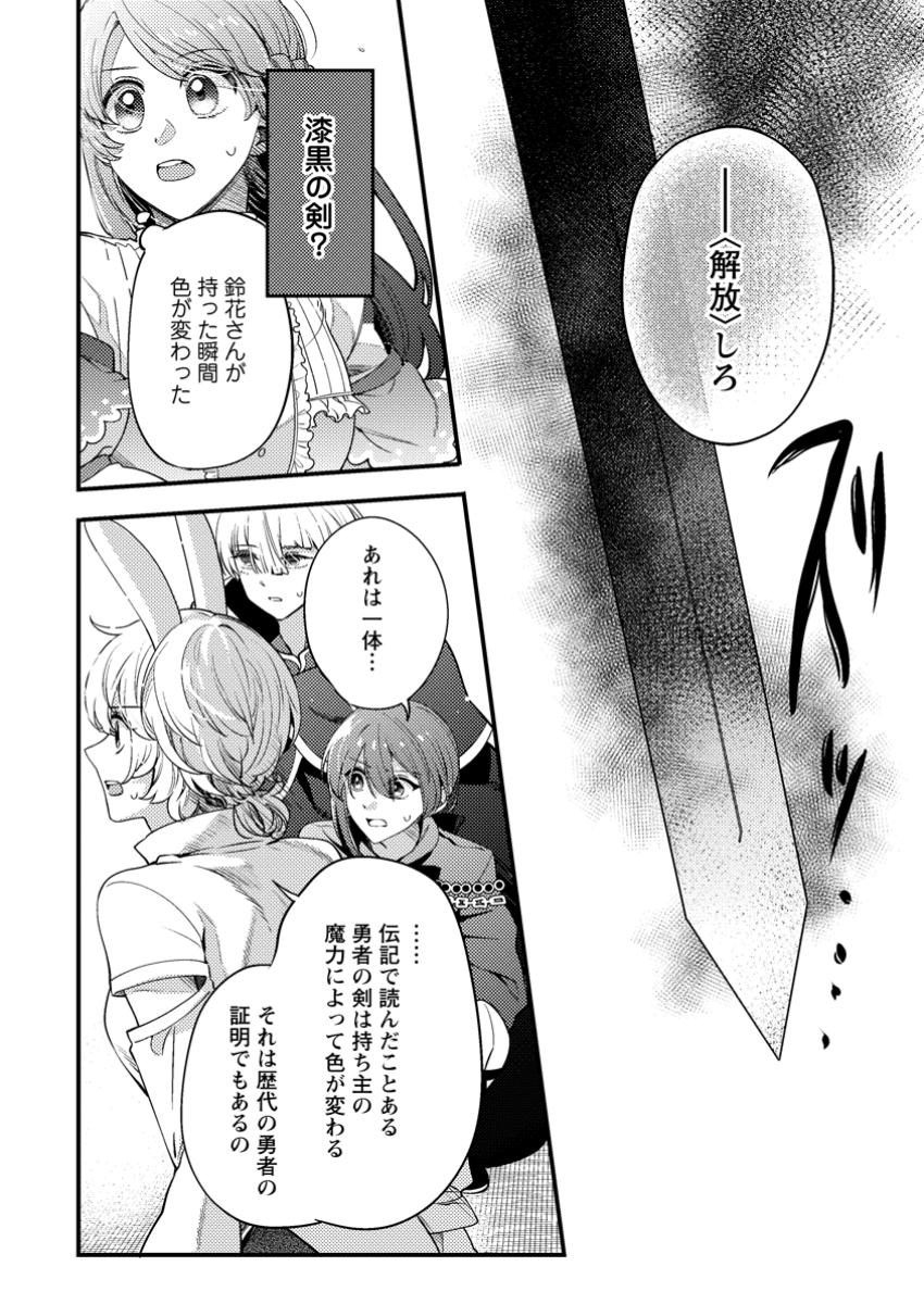 箱庭の薬術師 第41.3話 - Page 3