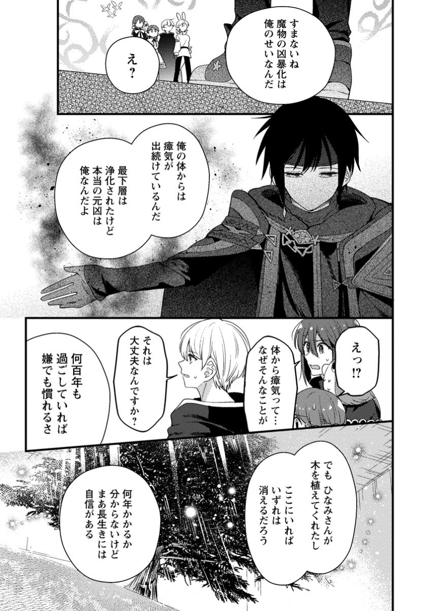 箱庭の薬術師 第41.3話 - Page 6