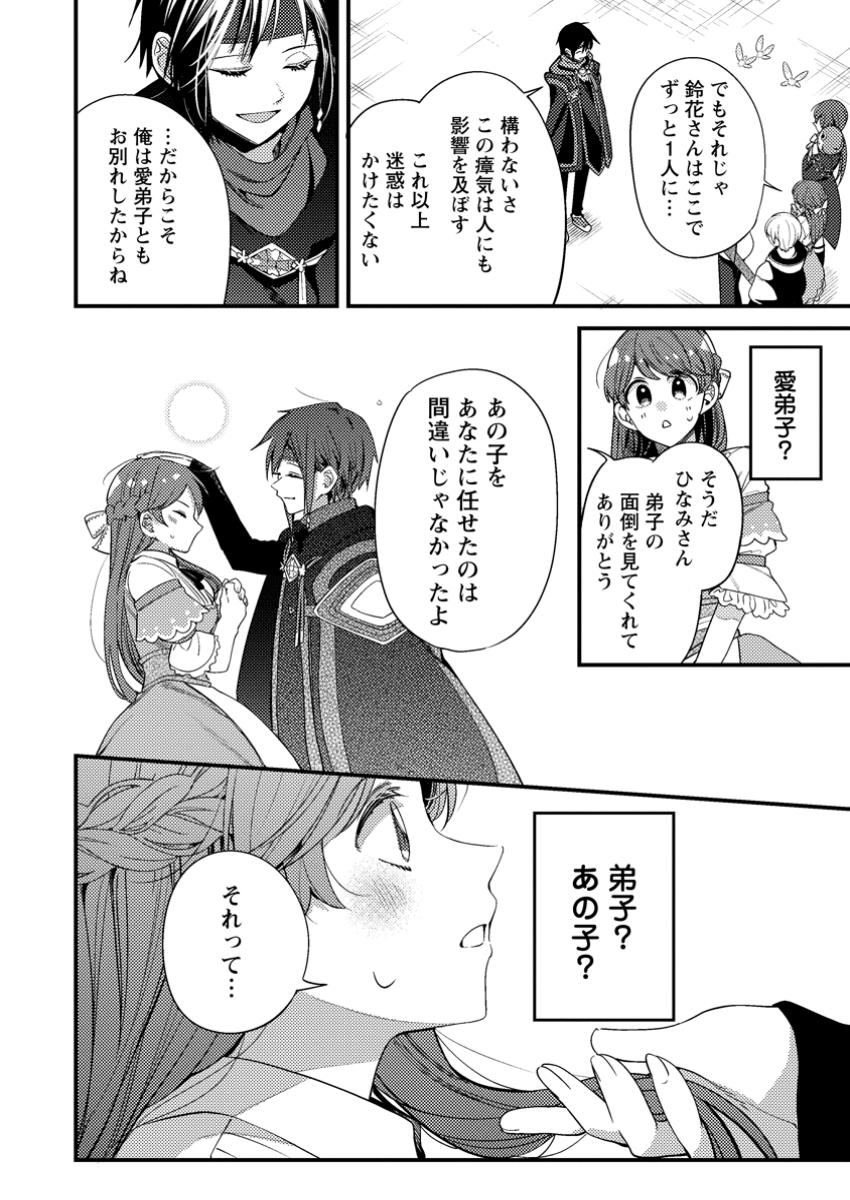 箱庭の薬術師 第41.3話 - Page 7