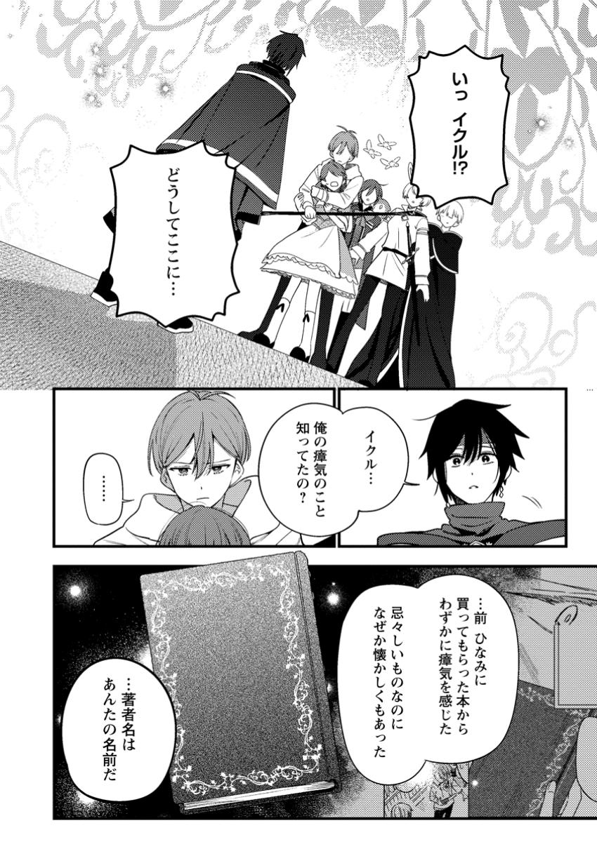 箱庭の薬術師 第42.1話 - Page 2