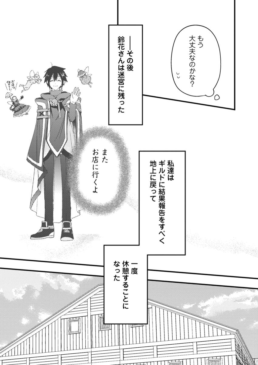 箱庭の薬術師 第42.1話 - Page 7