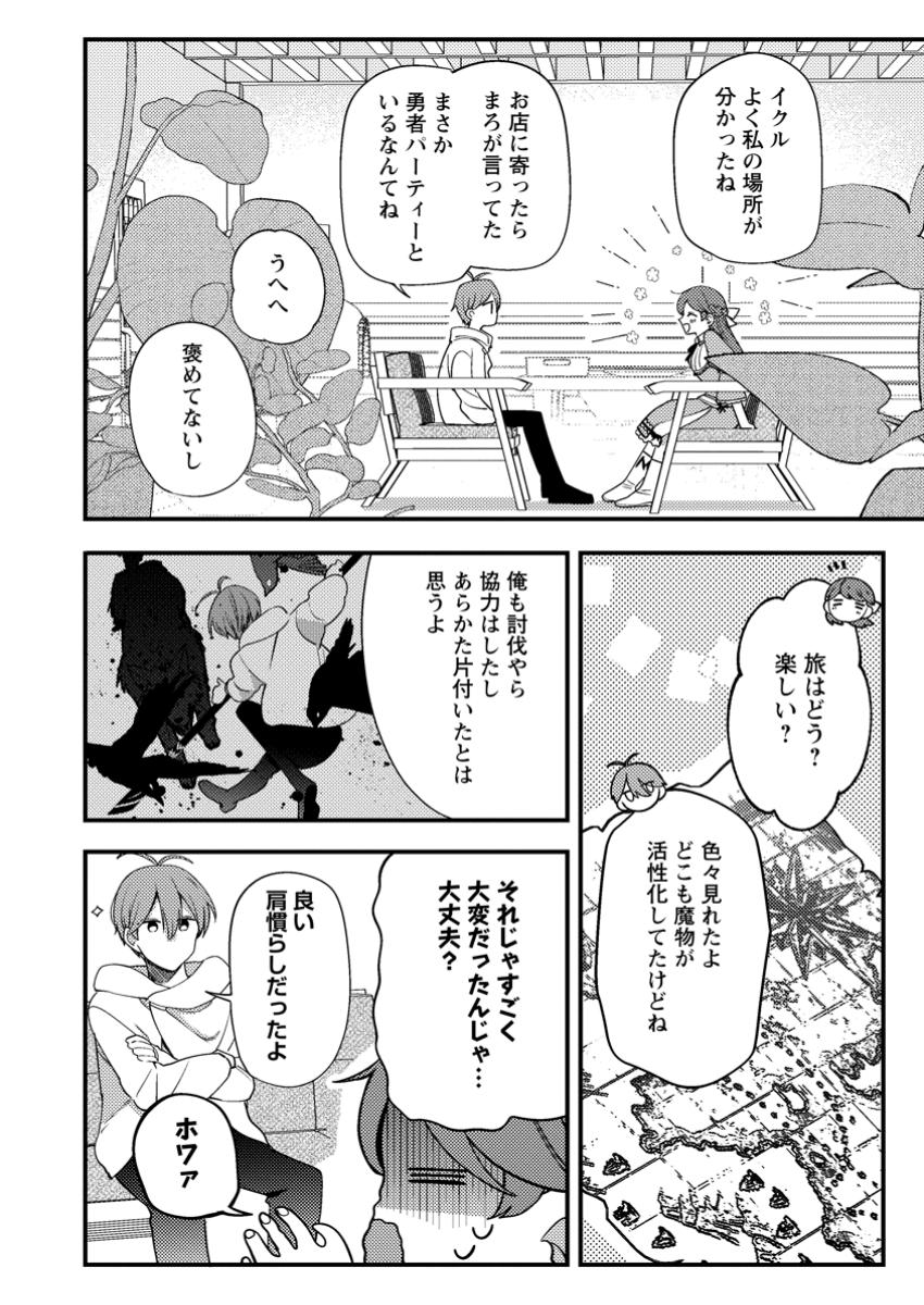 箱庭の薬術師 第42.1話 - Page 8