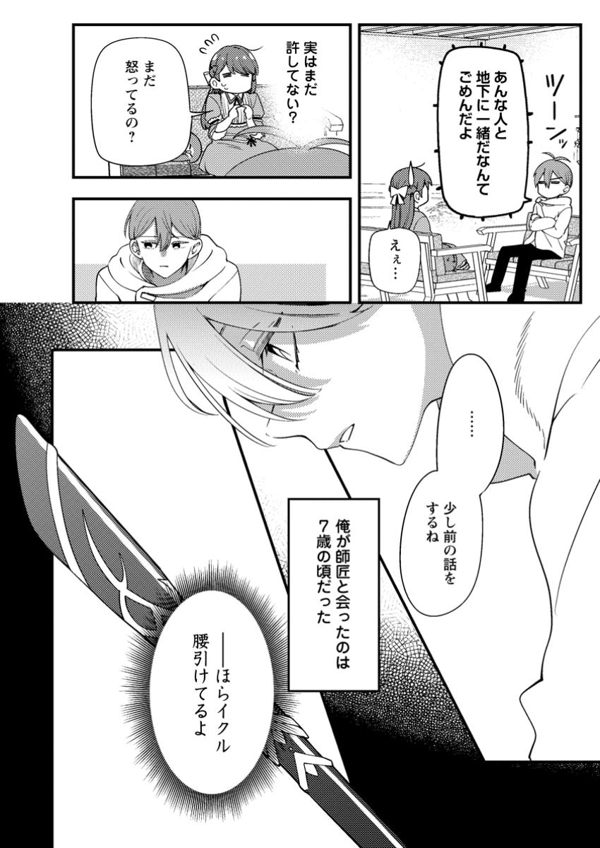 箱庭の薬術師 第42.2話 - Page 1