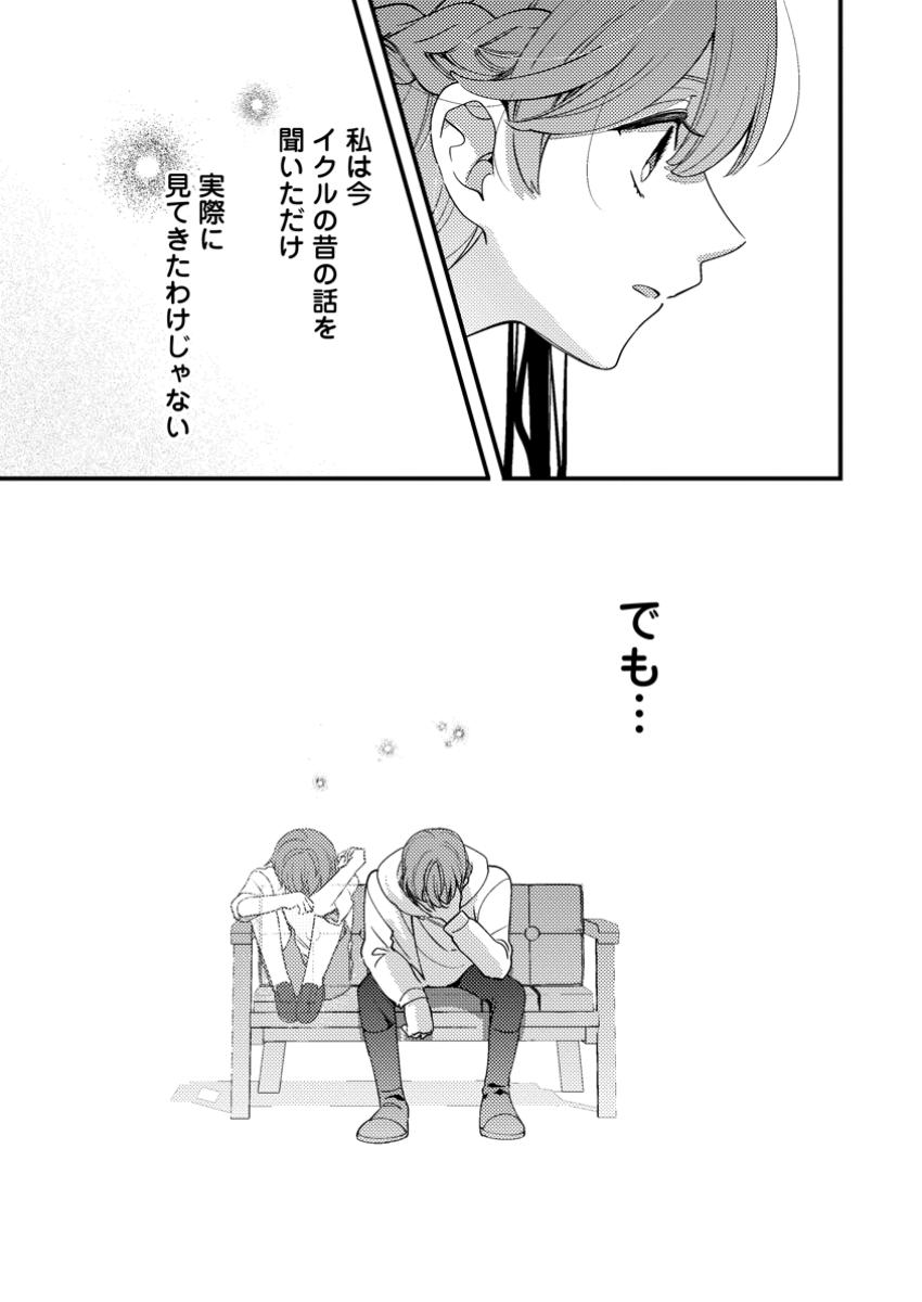 箱庭の薬術師 第42.2話 - Page 10