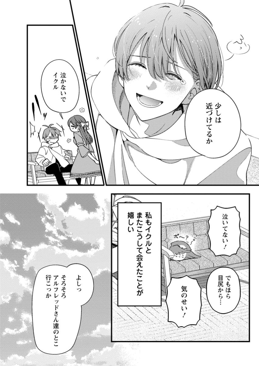 箱庭の薬術師 第42.3話 - Page 3