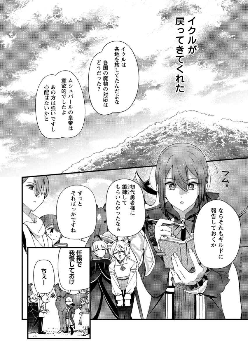 箱庭の薬術師 第42.3話 - Page 7