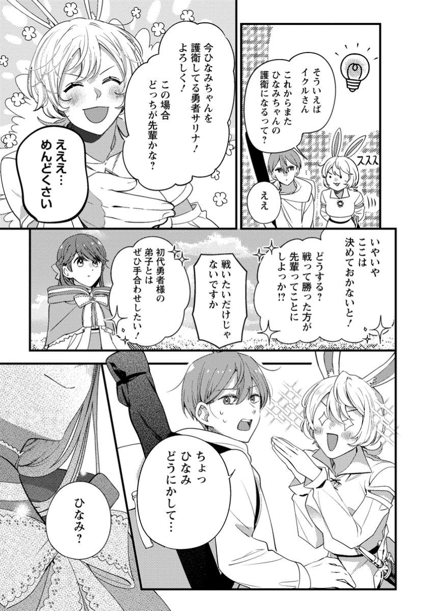 箱庭の薬術師 第42.3話 - Page 8