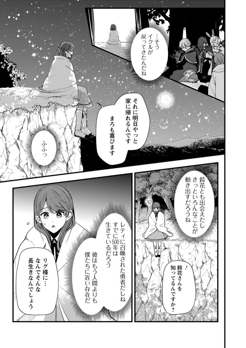 箱庭の薬術師 第43.1話 - Page 1