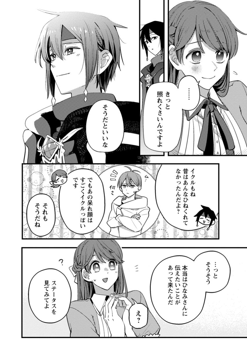 箱庭の薬術師 第43.1話 - Page 8