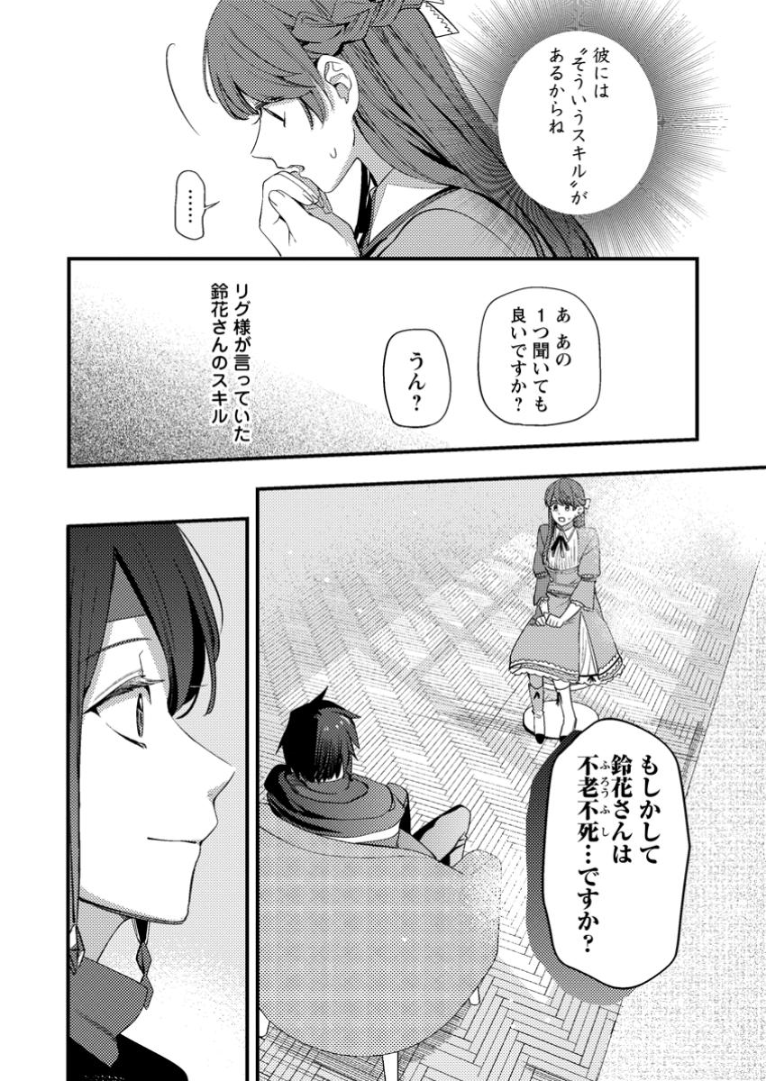 箱庭の薬術師 第43.2話 - Page 4