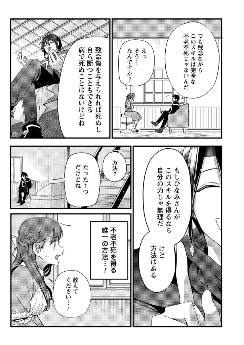 箱庭の薬術師 第43.2話 - Page 9