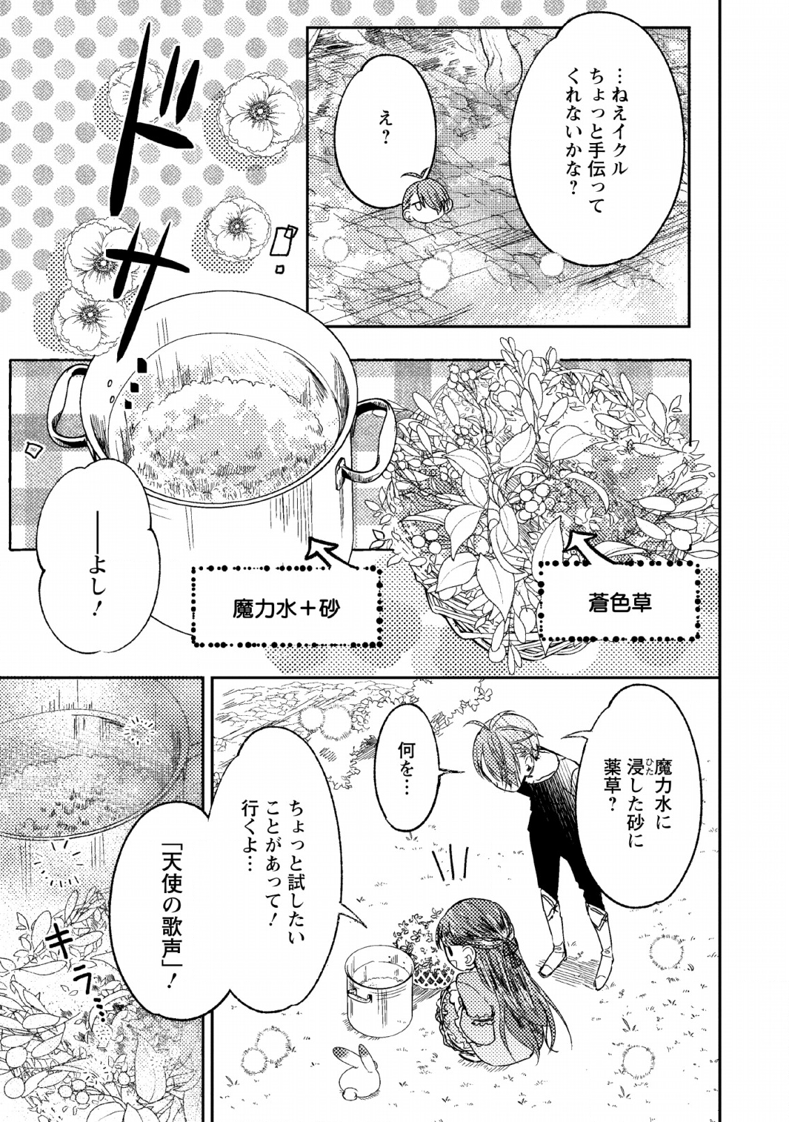 箱庭の薬術師 第5話 - Page 17