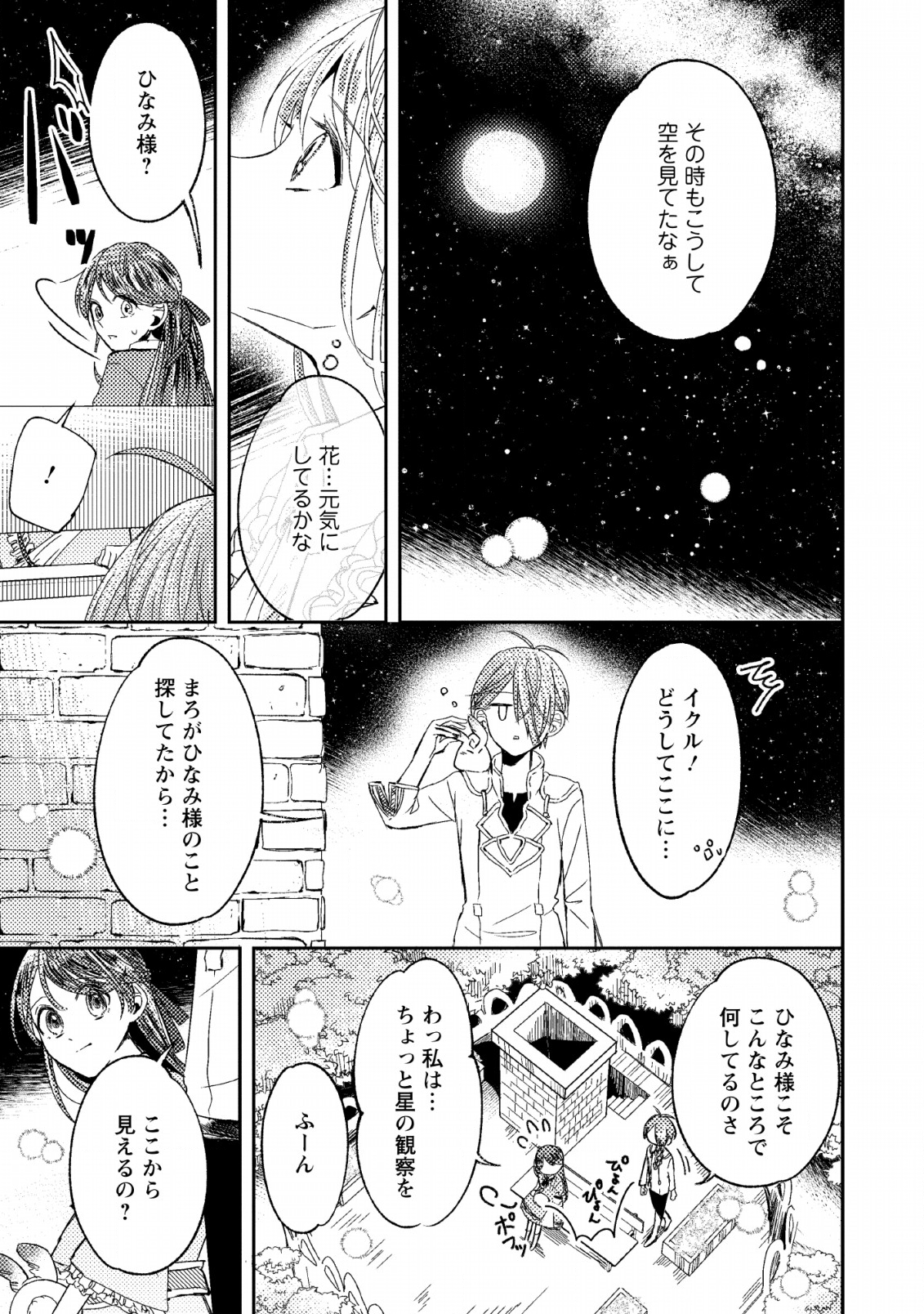 箱庭の薬術師 第5話 - Page 21